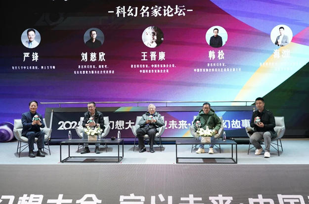 科幻名家论坛现场