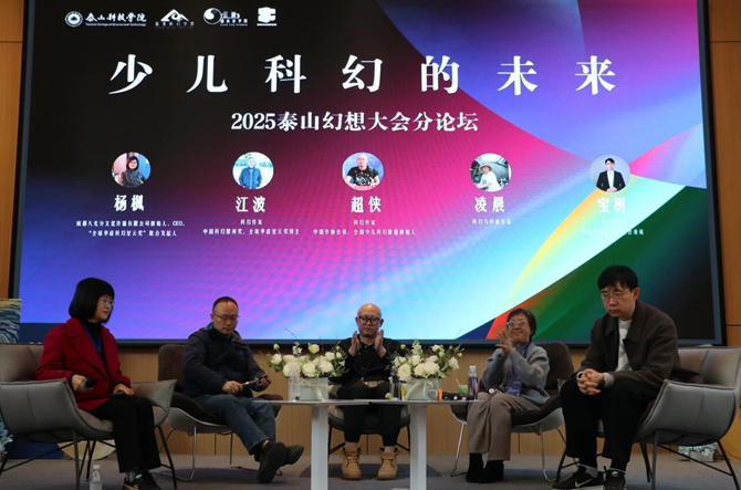 “少儿科幻的未来”分论坛现场
