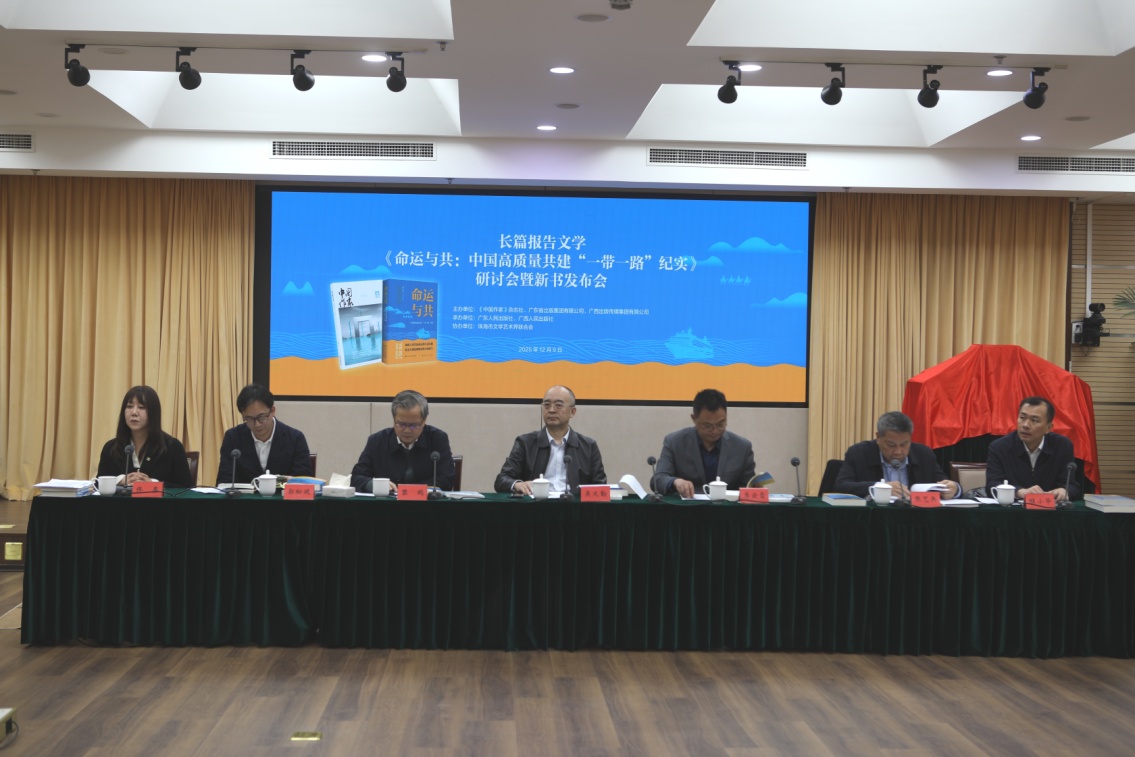 12月9日，曾平标长篇报告文学《命运与共：中国高质量共建“一带一路”纪实》研讨会暨新书发布会在京举行。