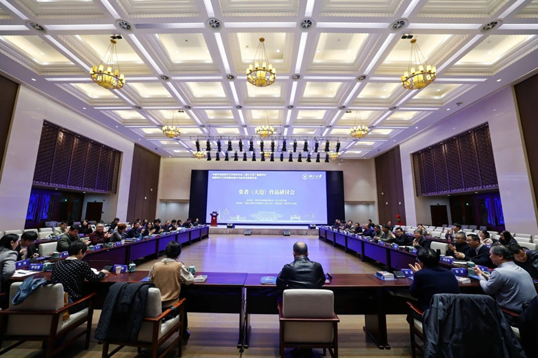 《天边》作品研讨会现场