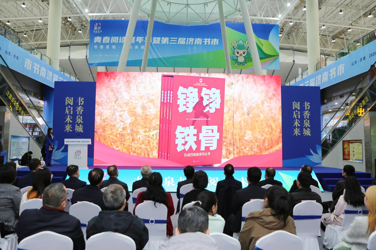 《“铮铮铁骨”抗战四部曲系列丛书》正式与读者见面。济南出版社供图