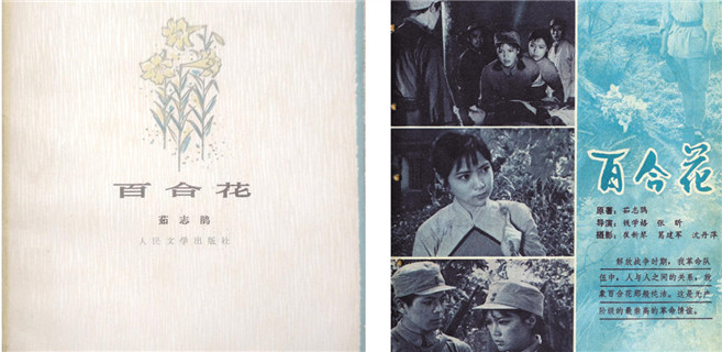 永远绽放的“百合花”——谈茹志鹃和她的文学创作