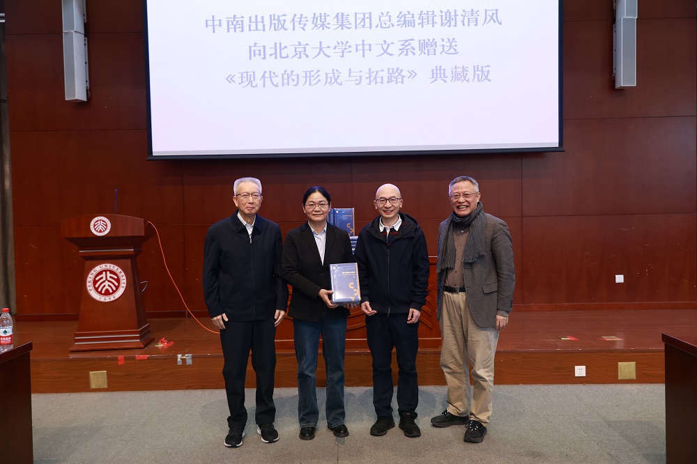 谢清风代表湖南出版集团、中南出版传媒集团致辞，并向北京大学中文系赠送《现代的形成与拓路》典藏版