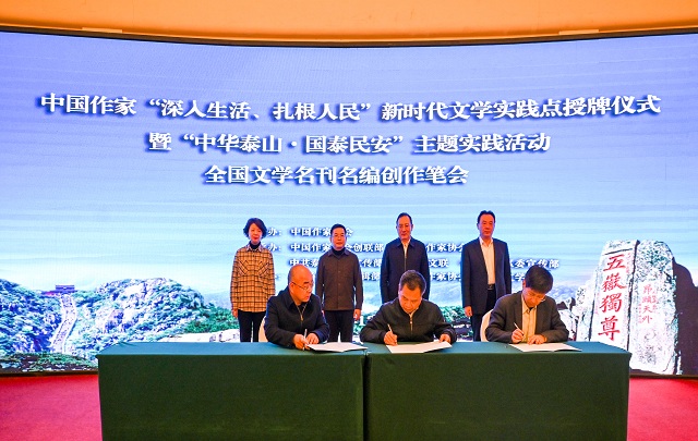 新时代文学实践点首次落户山东