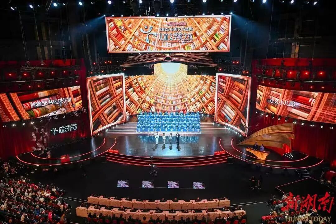 “2025中国文学盛典·儿童文学奖之夜”现场