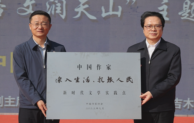 中国作家新时代文学实践点落户吉木萨尔县