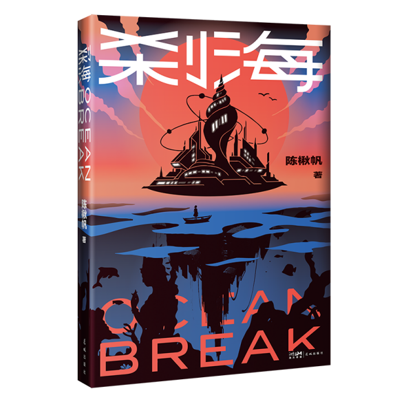 《刹海》外封立体书模 - 800X800