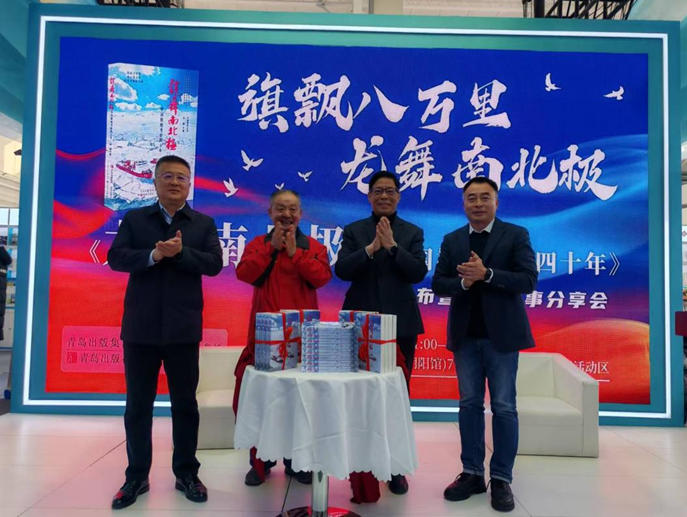 《龙舞南北极》新书揭幕现场