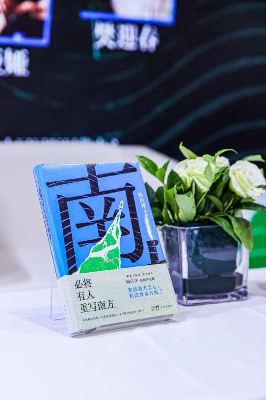 《必将有人重写南方》