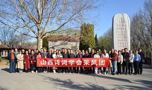 山西诗词学会诗教工作推进暨主题采风创作活动