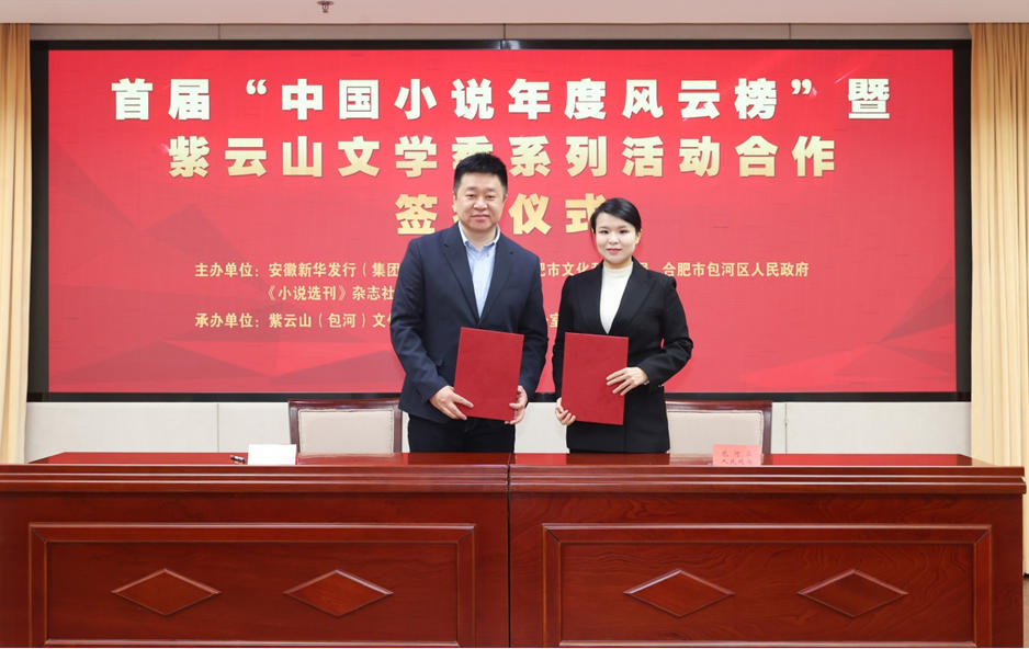 合肥市包河区人民政府副区长葛辰，《小说选刊》副主编李墨波，作为双方代表签署合作协议
