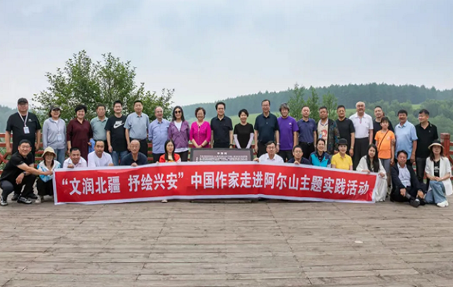 中国作家“深入生活、扎根人民”新时代文学实践点授牌仪式在兴安盟阿尔山市举行