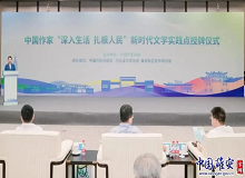 【第22站】河北雄安新区2024年8月18日，宁夏首个、全国第25个中国作家“深入生活、扎根人民”新时代文学实践点正式落户西吉县。[详细]