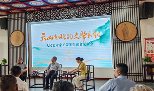 “天山南北的文学长歌“王蒙先生读者见面会