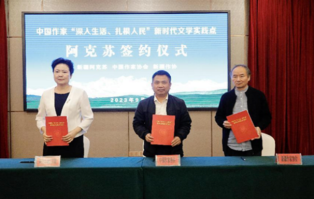 中国作家“深入生活、扎根人民”新时代文学实践点落户新疆