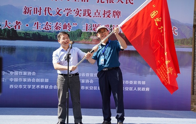 中国作协“深入生活 扎根人民”新时代文学实践点授牌仪式在商洛举行