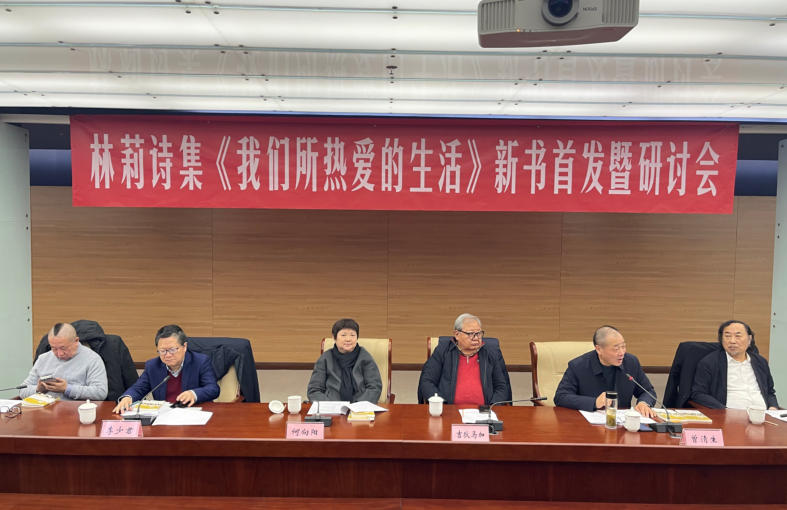 1月24日下午，林莉诗集《我们所热爱的生活》新书首发暨研讨活动在北京中国现代文学馆举办。