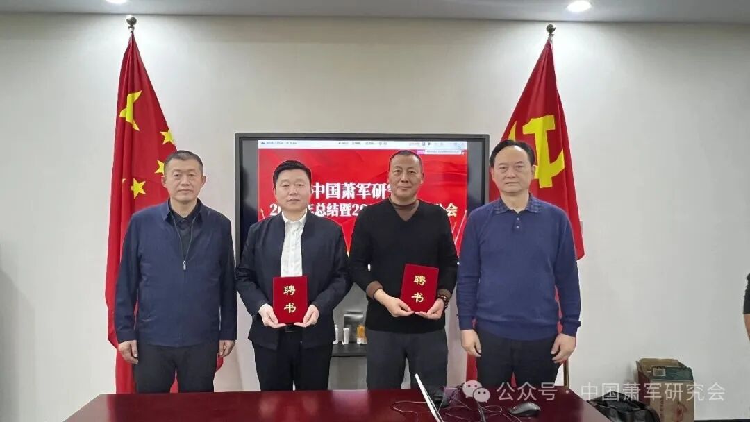 中国萧军研究会王福全会长（左一），梁海春书记、副会长（右一）现场给周强（左二）、李德甫（右二）颁发聘任副秘书长聘书。