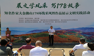 重庆知名作家走进南川