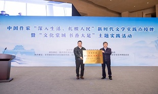 中国作家“深入生活、扎根人民”新时代文学实践点落户重庆大足