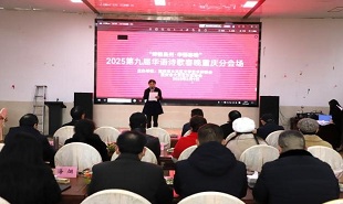 第九届华语诗歌春晚重庆分会场活动