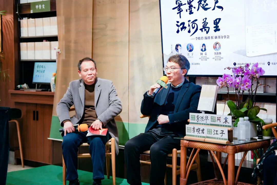 散文家、《翰墨书》作者李晓君发言