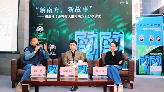 C:\Users\wz-czy\Desktop\穿越南方之心，故事正当时——杨庆祥《必将有人重写南方》新书分享系列活动在广东三城举办.files\image004.jpg