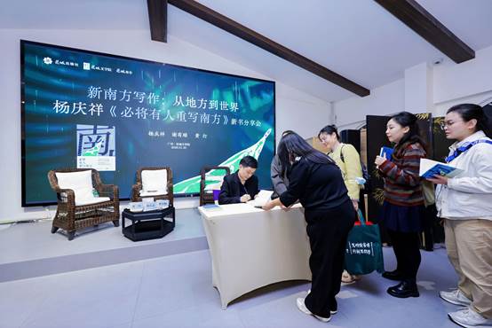 C:\Users\wz-czy\Desktop\穿越南方之心，故事正当时——杨庆祥《必将有人重写南方》新书分享系列活动在广东三城举办.files\image012.jpg
