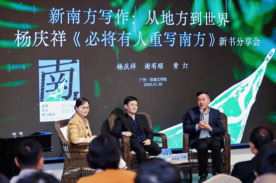 C:\Users\wz-czy\Desktop\穿越南方之心，故事正当时——杨庆祥《必将有人重写南方》新书分享系列活动在广东三城举办.files\image008.jpg
