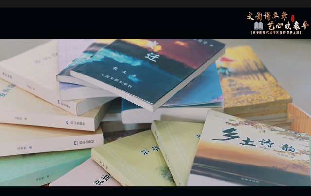 【视频】康平新时代文学实践的深耕之路