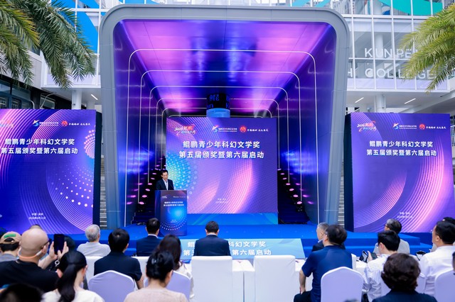 4月11日下午，“第五届鲲鹏青少年科幻文学奖颁奖典礼暨第六届启动仪式”在深圳举行。