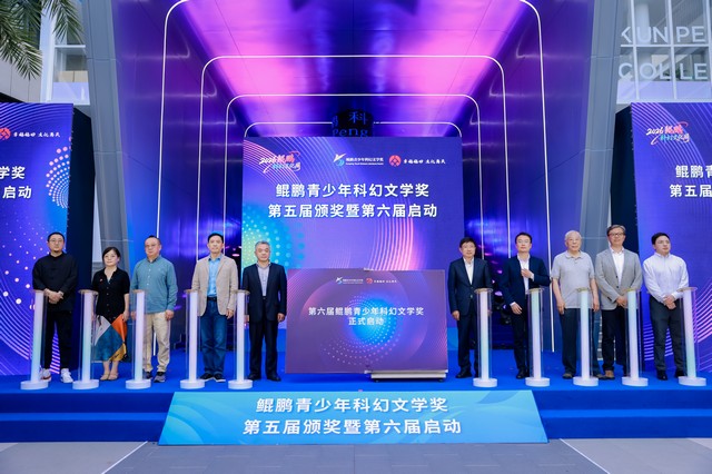 第六届“鲲鹏奖”启动仪式现场