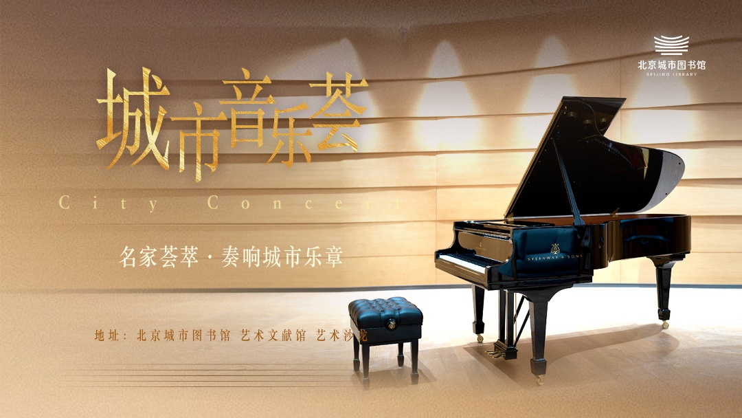 城市音乐荟通用海报2