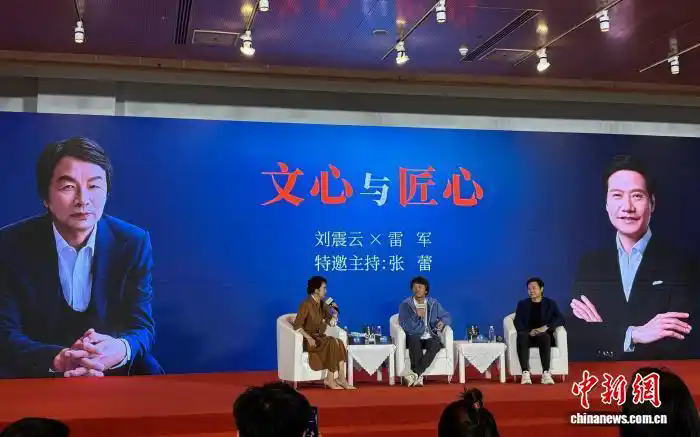 刘震云对话雷军：文学把咽到肚子里的心事打捞出来