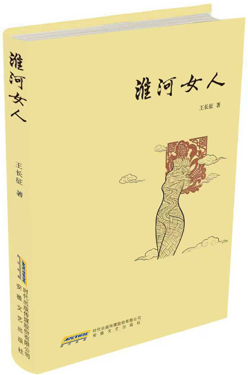图为《淮河女人》。资料图片。