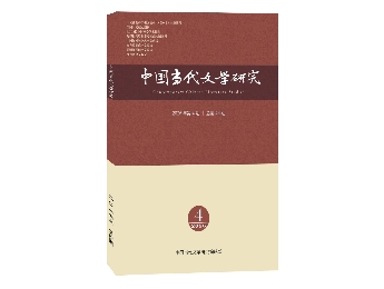 《中国当代文学研究》2026年第4期