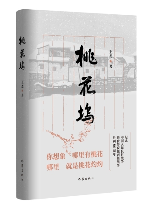 《桃花坞》