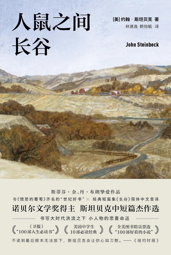 《人鼠之间 长谷》（林捷逸、赖怡毓/译，湖南文艺出版社·浦睿文化，2025年6月版）收录了短篇小说《蛇》