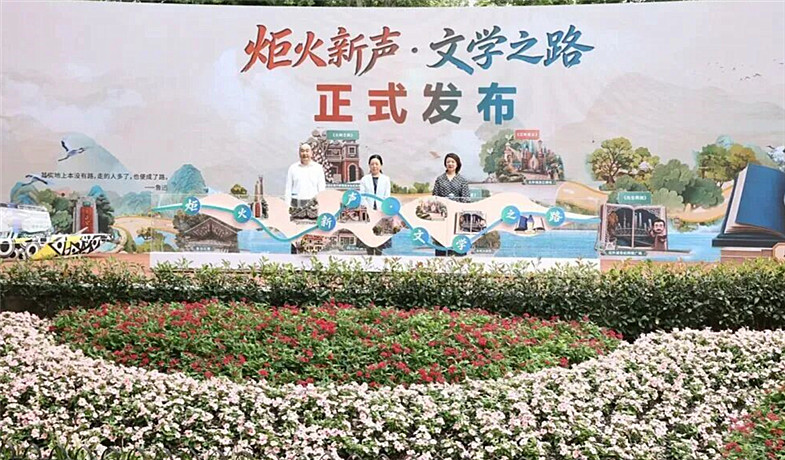 “炬火新声·文学之路”线路发布