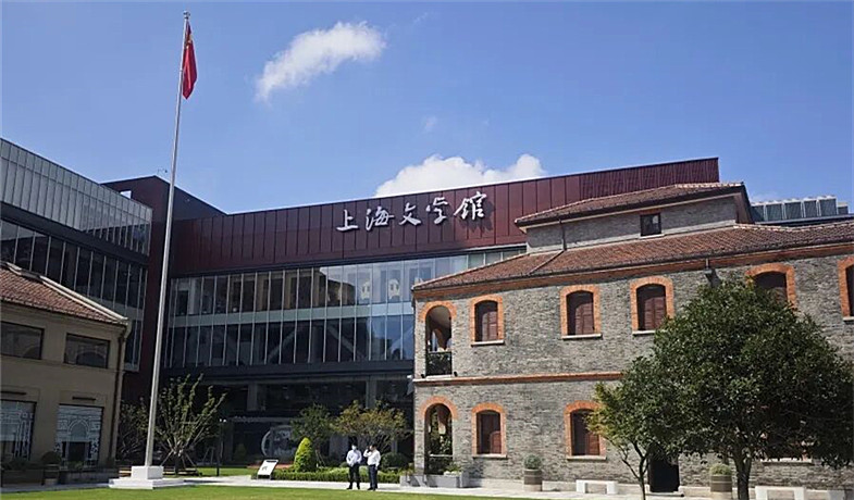 上海文学馆