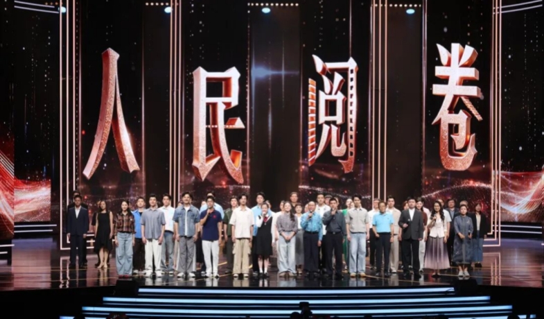 “人民阅卷”环节，获奖作品编辑代表以及不同年龄、来自不同岗位的读者代表一同登台