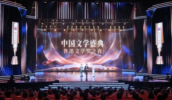 “2026中国文学盛典·鲁迅文学奖之夜”在上海举行