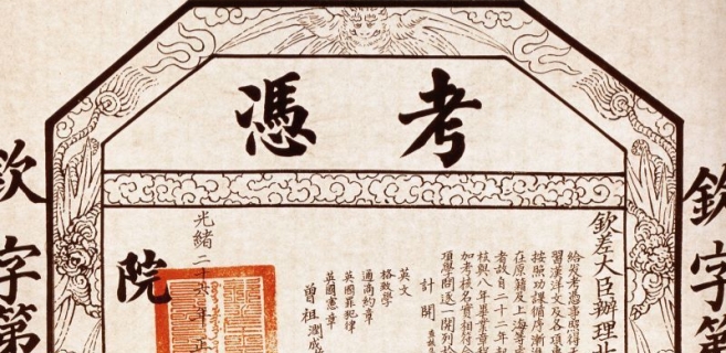 盛宣怀与北洋大学堂的创办