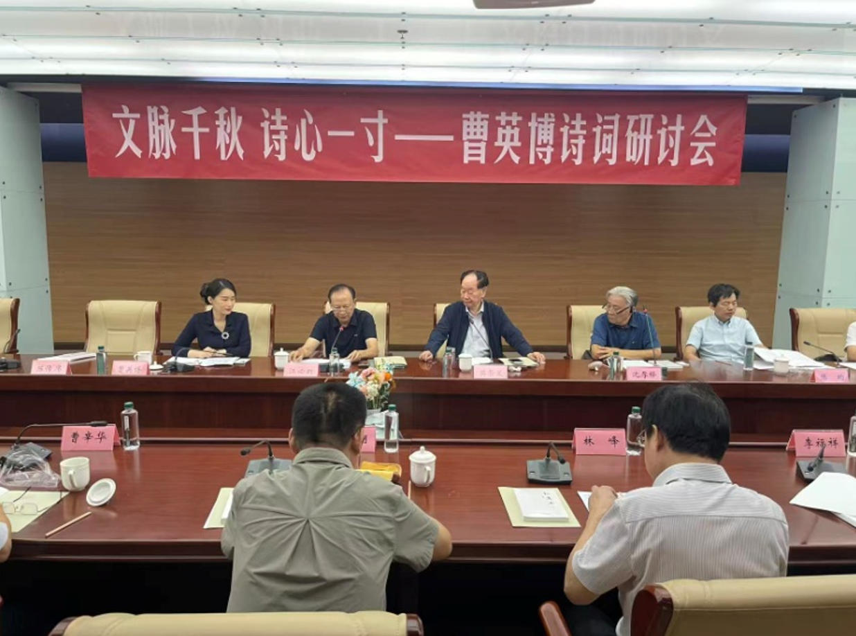 9月22日， “文脉千秋 诗心一寸——曹英博诗词研讨会”在北京中国现代文学馆举行。