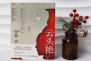《云头艳》在作家畀愚的创作中较为特别，小说以现代职场故事开篇，以女主人公婉豆的爱情为主线，讲述埋藏在现代人日常生活中的情感悬疑和人性推理。[详细]