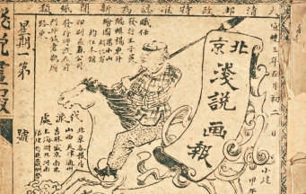 老北京画报里的世相
