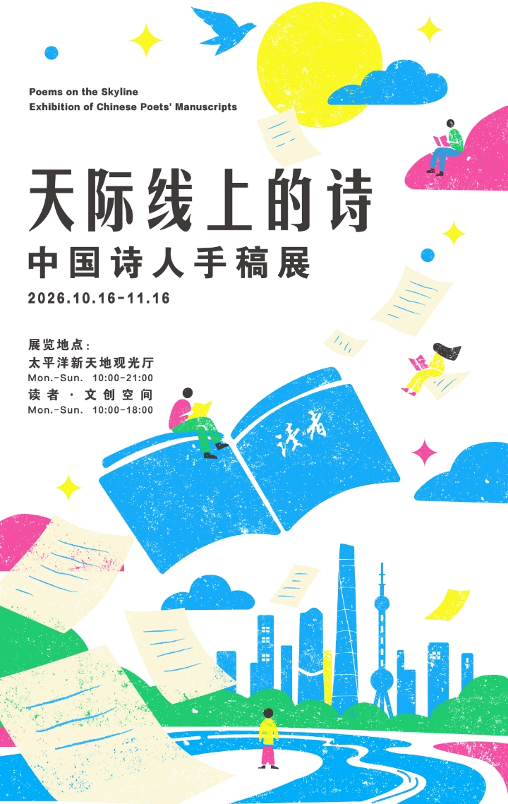 一部微缩当代汉语诗歌史，58位诗人百余幅手稿上海双场地联展
