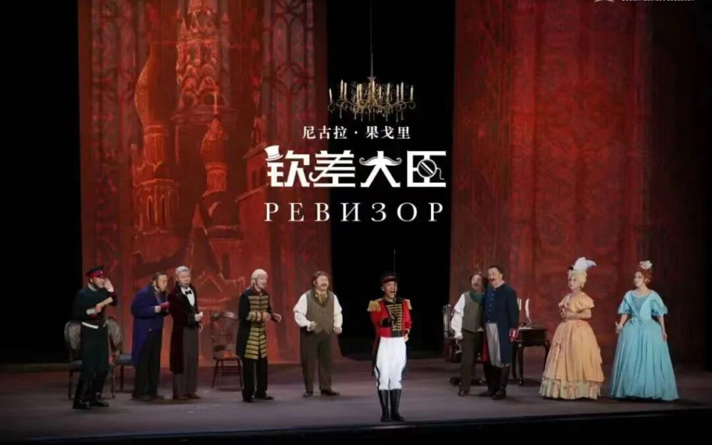 重返正典，评李诚儒黄宏主演的《钦差大臣》