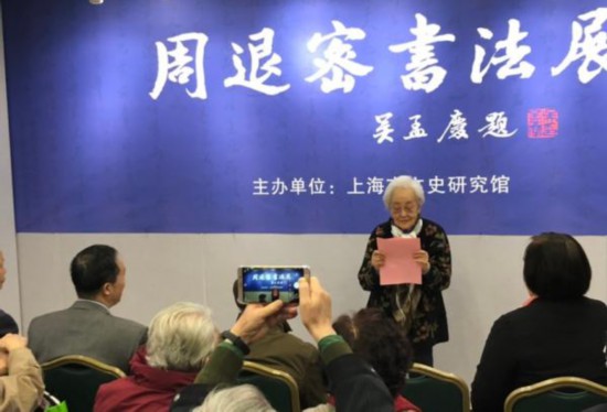 展览现场，90多岁的周退密夫人施蓓芳在发言