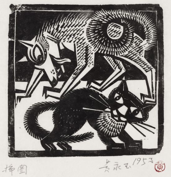 黄永玉，《狼与猫》 13×12.8cm 1951年